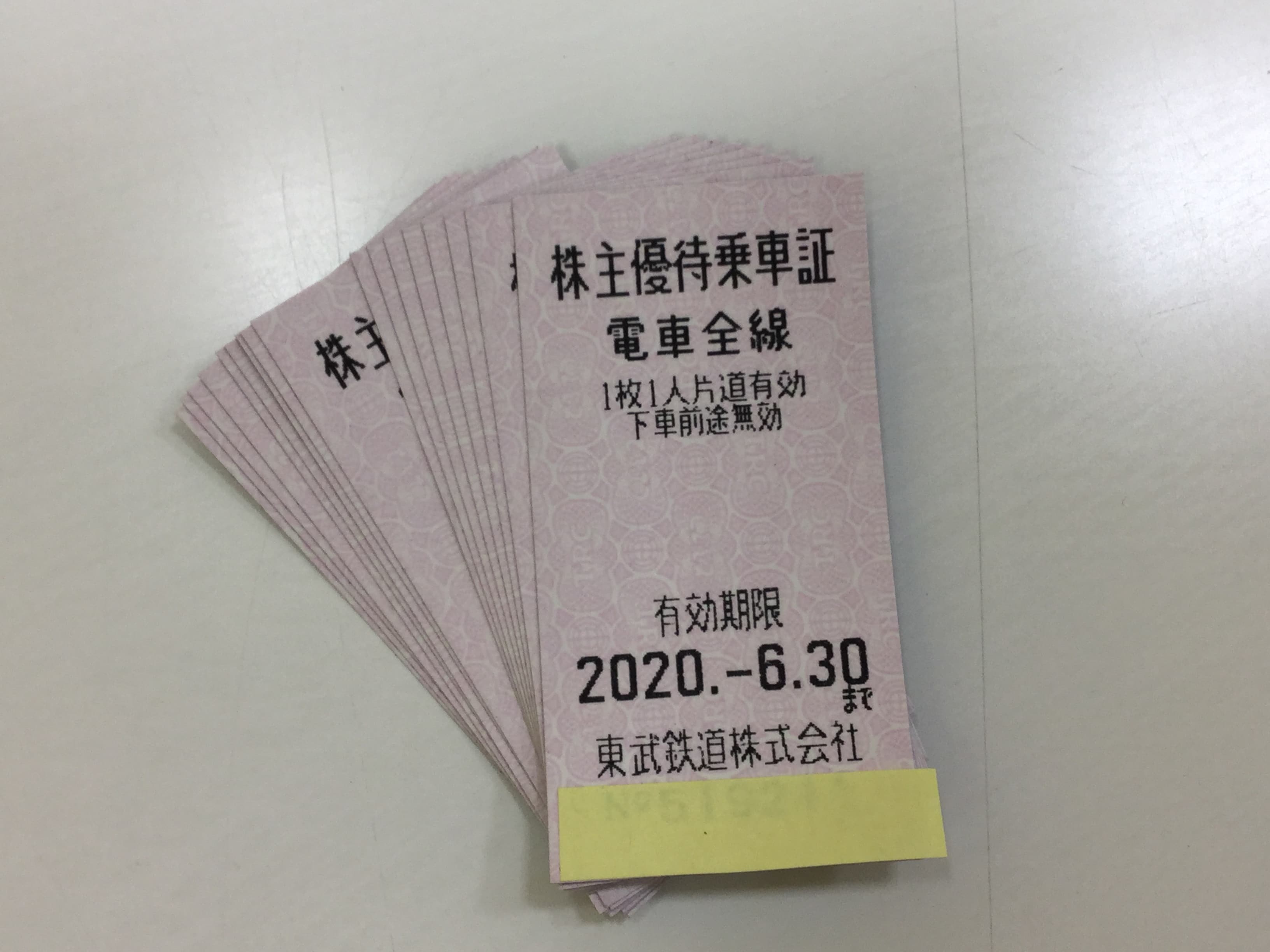 東武株主優待乗車証 ちけっとしま屋