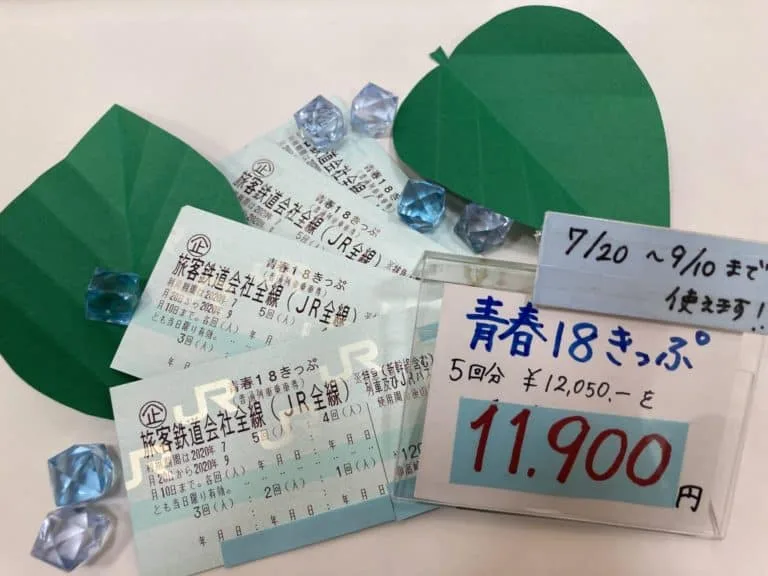 JR券 – ちけっとしま屋