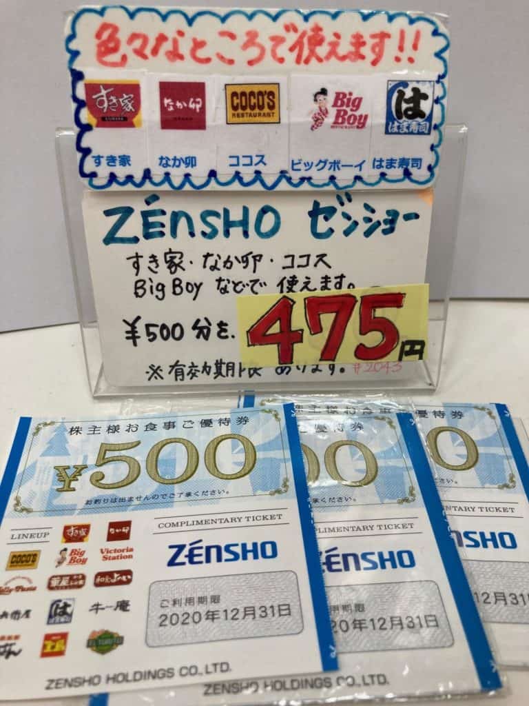 値下げしました！ゼンショー株主優待券
