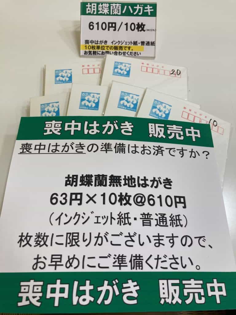 2022秋 お早めにご準備ください！ 年賀状欠礼状(喪中はがき)