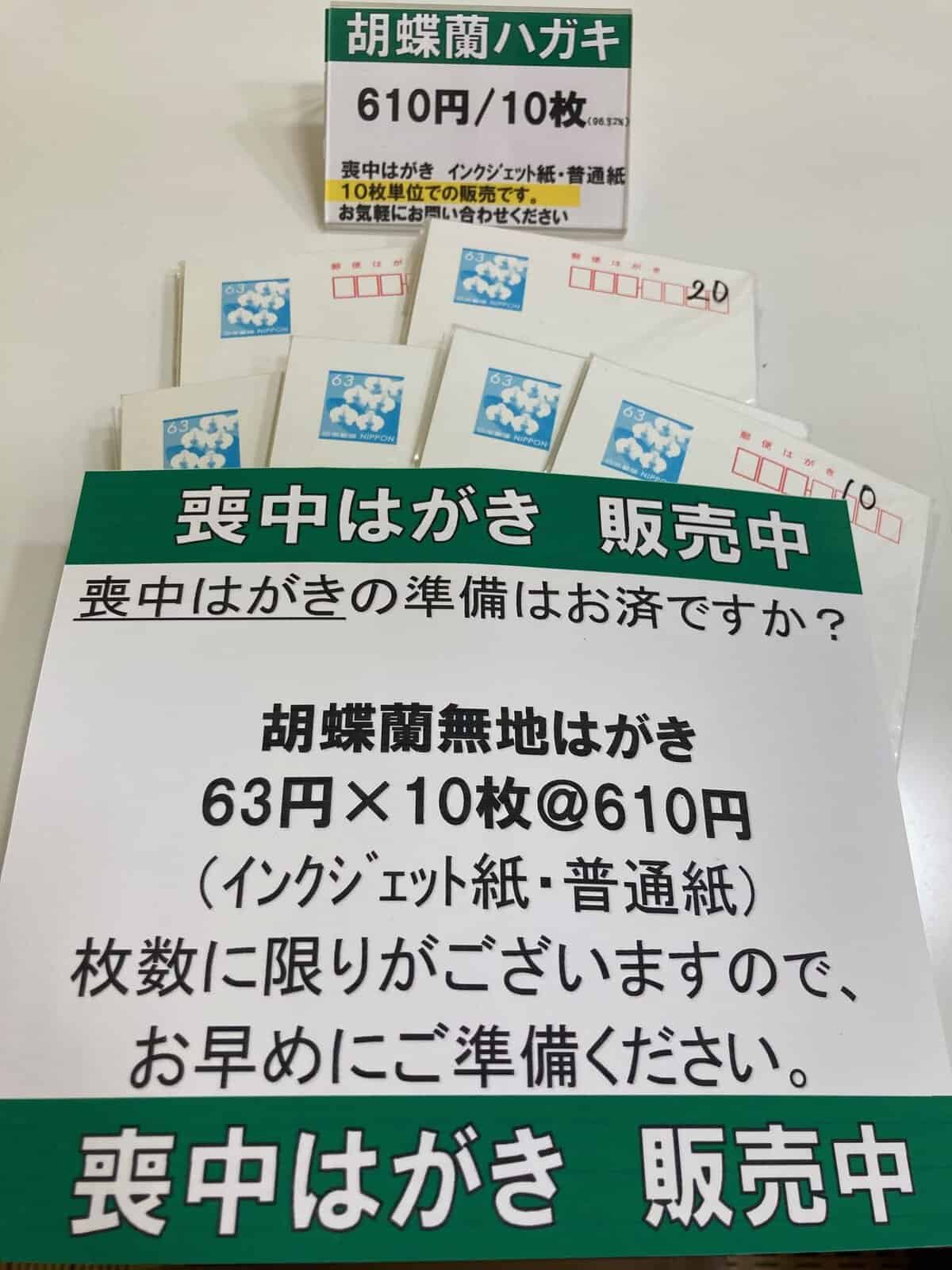 お早めにご準備ください！ 年賀状欠礼状(喪中はがき) – ちけっとしま屋