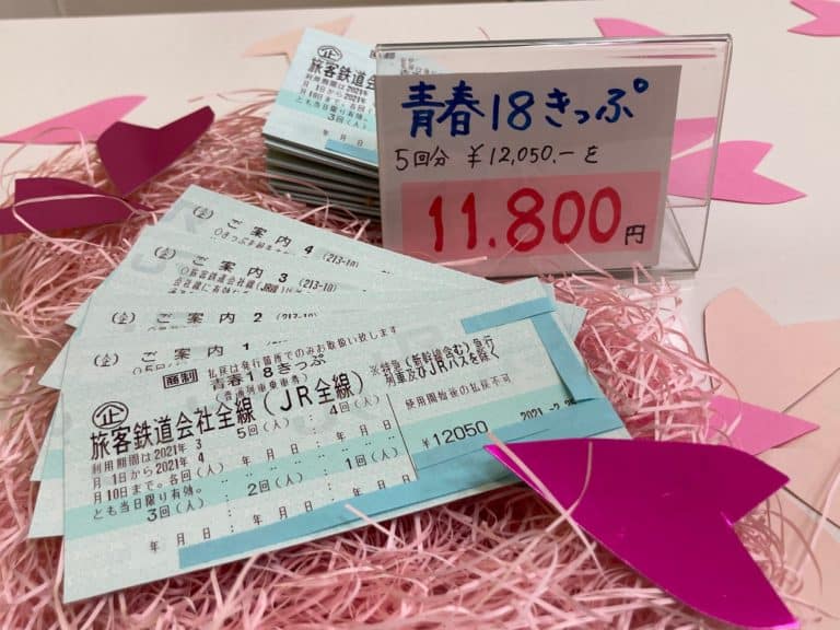 2021年 春 青春18きっぷ 入荷しています