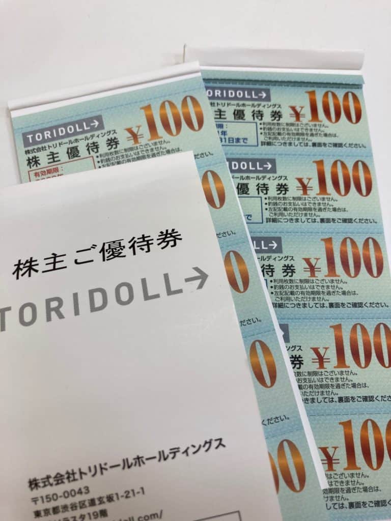 トリドール　株主優待券　丸亀製麺　肉のヤマキ商店　コナズ珈琲