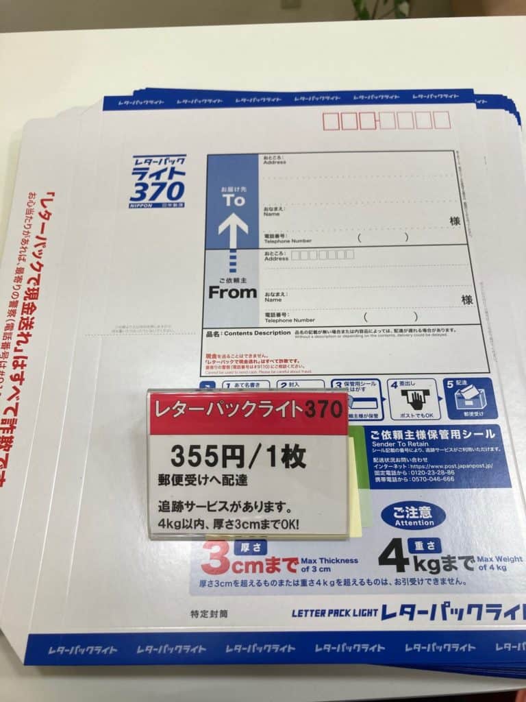 レターパックライト　@355円で販売中です