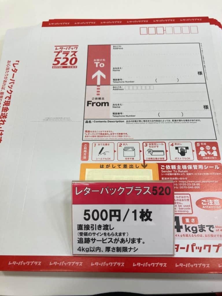 レターパックプラス　＠500円で販売中です