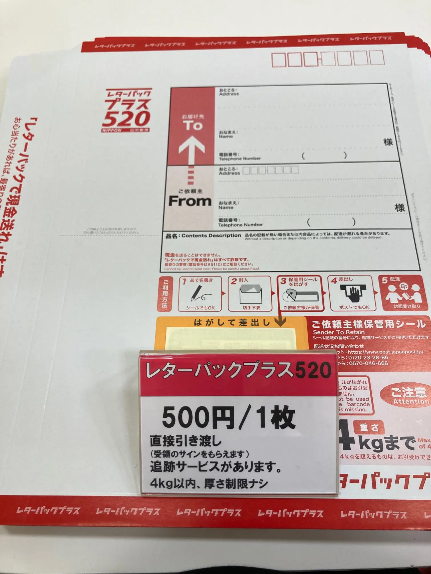 レターパックプラス　520 20枚 (500円／枚) 楽天市場】20枚セット レターパック プラス 520 ポイント消化