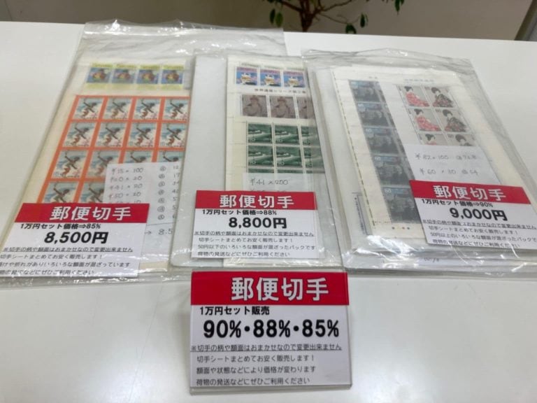 切手のお得なまとめ売りはじめました