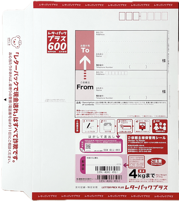 レターパック プラス