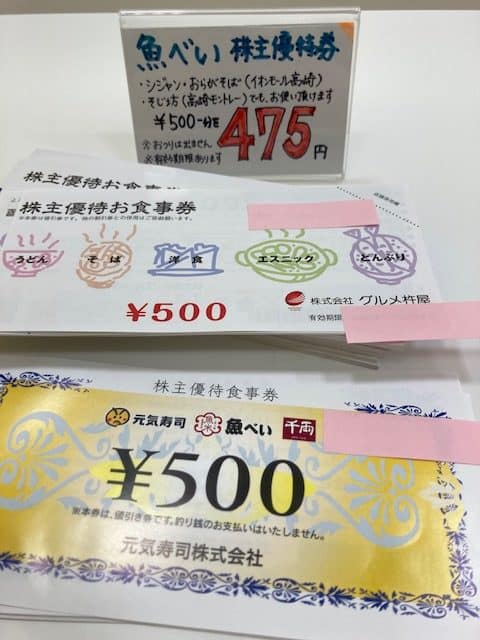グルメ杵屋　株主優待お食事券　おすすめです♪