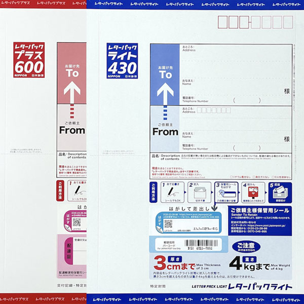 レターパック